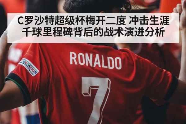 Cristiano Ronaldo celebration