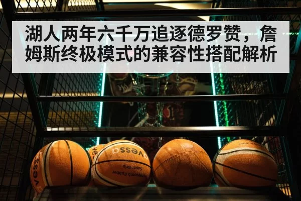 DeMar DeRozan basketball