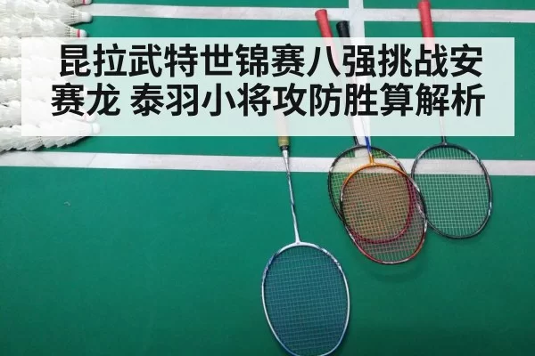 badminton court match