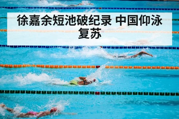 swimming competition pool