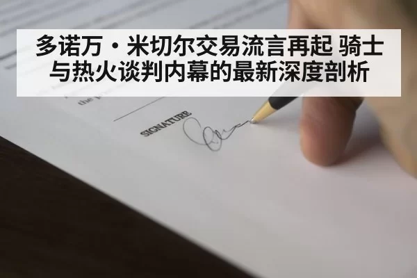 NBA contract signing