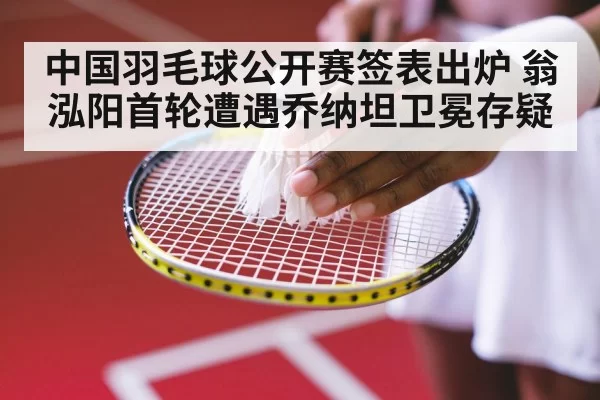 badminton tournament competition court