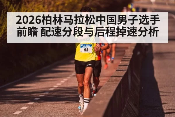 marathon runner pacing endurance